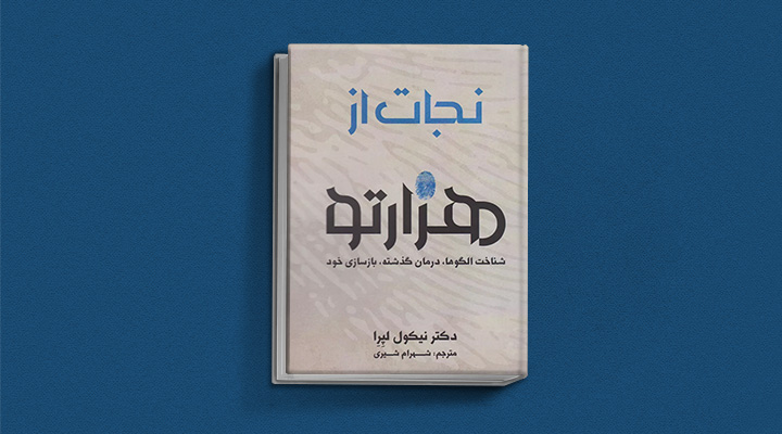 کتاب‌های خودیاری: آیا واقعاً به درد می‌خورند؟