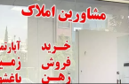 محکومیت مشاور املاک متخلف در ارومیه