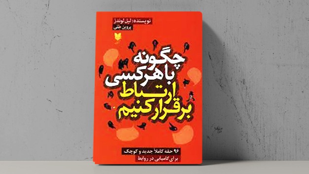 چگونه با کتاب‌ها ارتباط عاطفی برقرار کنیم؟