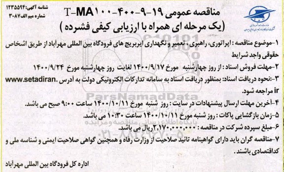 کمترین درآمد از آنِ آذربایجان غربی و بیشترین درآمد از آنِ تهران
