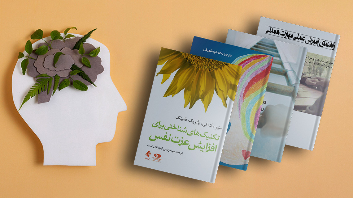 بهترین کتاب‌های روانشناسی برای درک بهتر رفتار انسان‌ها